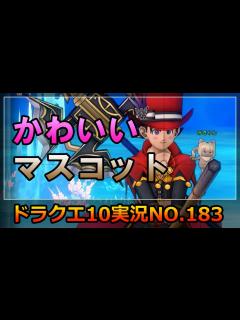 [画像][x]ドラクエ10実況183【魔法の力で小さくなる？可愛いマスコットは誰だ！？二人乗り箒にいろいろ乗せて勝手に評価！】 - YouTube 余白なし