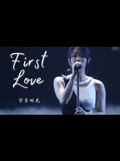[画像][x]宇多田光 First Love 演唱会版 2018 中日字幕 神迹字幕_腾讯视频 余白なし