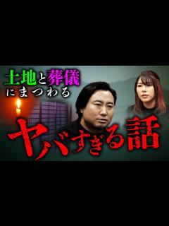 [画像][x]【日本の怖い風習怪談会②】ある土地に秘められた秘密/葬儀にまつわる恐ろしい実体験がヤバい（吉田悠軌×はおまりこ×夜馬裕／ゲスト：永江二朗監督 ... 余白なし