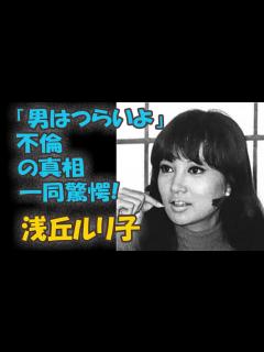 [画像][x]浅丘ルリ子の本当の国籍や小林旭と破局理由がヤバい...！『男はつらいよ』で知られる女優の不倫の真相や本当の離婚理由に一同驚愕！！.mp3 ... 余白なし