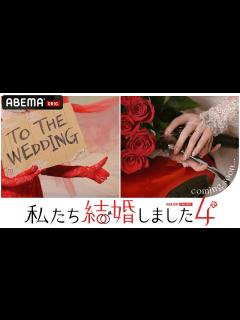 [画像][x]【私たち結婚しました💍】新シーズン放送決定！もしも、あの芸能人同士が結婚したら？シリーズ最新作で夫婦生活を送る2組の芸能人夫婦は…？｜11/4 ... 余白なし