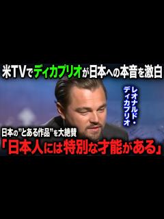 [画像][x]【海外の反応】「日本人が羨ましいよ」日本から多大な影響を受けた大物俳優が、米TVで明かした日本人の特別な才能とは…！？ - YouTube 余白なし