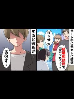 [画像][x]結婚相談所で出会った男性に一目惚れした私⇒デート中に元カレに遭遇、私達を見下してきたのだが…【スカッとする話】 - YouTube 余白なし