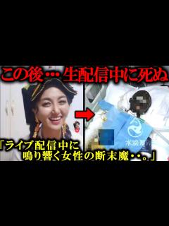 [画像][x]「怖すぎて最後まで見てられない…」生配信中に起きたヤバすぎる放送事故。 - YouTube 余白なし