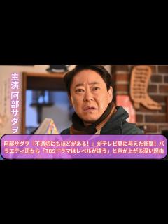 [画像][x]阿部サダヲ『不適切にもほどがある！』がテレビ界に与えた衝撃！バラエティ班から「TBSドラマはレベルが違う」と声が上がる深い理由 - YouTube 余白なし