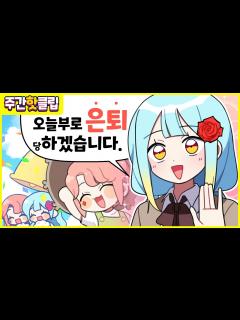 [画像][x]『견자희』현실합방 하자고 해서 왔더니... - YouTube 余白なし