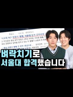 [画像][x]서울대생이 알려주는 벼락치기 꿀팁!!(빨리 볼수록 좋습니다) - YouTube 余白なし