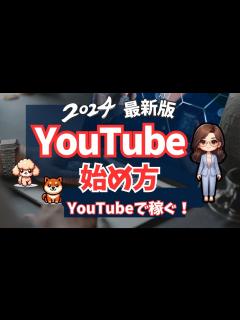 [画像][x]YouTubeの始め方！チャンネル開設、動画投稿、運営のコツまでを解説！AIでチャンネルをカスタマイズ！ - YouTube 余白なし