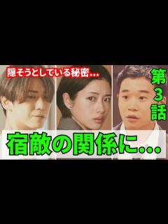 [画像][x]第3話(4月23日）あらすじ...父のことで、宿敵の関係になる奏と真樹。祐希が隠そうとしている秘密とは？ドラマ第2話感想 ... 余白なし