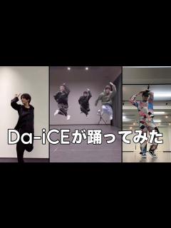 [画像][x]Da-iCEがK-POPアイドルの曲 踊ってみた Part2 - YouTube 余白なし