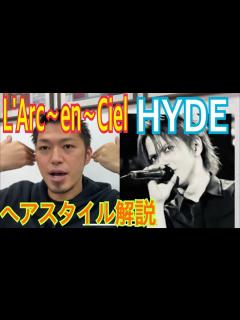 [画像][x][HYDE][L'Arc〜en〜Ciel]ヘアスタイル解説とオーダー方法♪ - YouTube 余白なし
