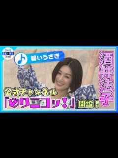[画像][x]【ほぼノーカット】酒井法子 大ヒット曲「碧いうさぎ」披露！～酒井法子公式チャンネル「のりニコッ！」誕生 囲み取材～ - YouTube 余白なし