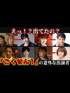 [画像][x]【ゆっくり解説】懐かしいドラマ「ごくせん」第1シリーズ 実は生徒役だった豪華すぎる出演者達の現在 仲間由紀恵 松本潤 小栗旬 - YouTube 余白なし