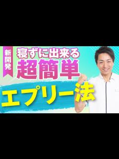 [画像][x]簡単エプリー法のやり方 、めまいで横になるのが怖いあなたへ 良性発作性頭位めまい症（BPPV）の治し方 - YouTube 余白なし