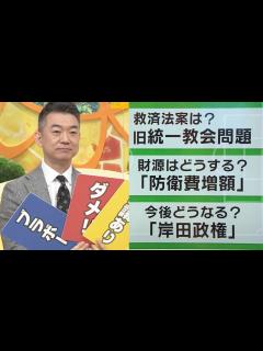 [画像][x]『岸田ジャパン』を橋下徹氏が生ジャッジ 防衛費増は「ブラボー？一発レッド？」逆に橋下発言は『VAR』で厳しく検証！ロスタイム長めでキックオフ ... 余白なし