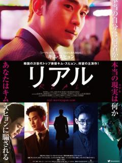 [画像][x]リアル (2017)：キャスト・あらすじ・作品情報｜シネマトゥデイ 余白なし