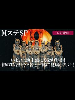 [画像][x]2時間SP同時視聴配信！ - YouTube 余白なし