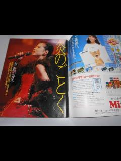 [画像][x]Amazon.co.jp: 週刊明星 1987 昭和62年2 12 7 小泉今日子 南野陽子 ... 余白なし