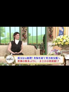 [画像][x]徹子 〈宮澤エマ〉祖父は元総理！苦悩を経て実力派俳優へ - 動画 Dailymotion 余白なし