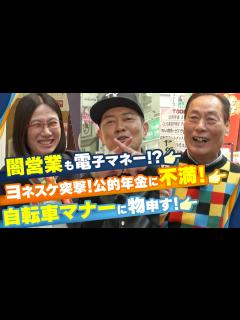 [画像][x]【宮迫博之のサコるニュース】第21回 ゲスト：ヨネスケ＆たかまつなな(株式会社笑下村塾代表) - YouTube 余白なし