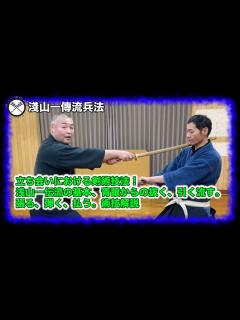 [画像][x]古武術 古武道に伝わる剣術技法！浅山一伝流の基本、青眼からの抜く、引く流す。張る、弾く、払う。術技解説 古武術 Asayama ... 余白なし