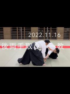 [画像][x]後ろからつかまれた瞬間に落とす！ 後両手取り 一教表 三教表 - YouTube 余白なし