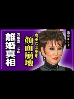[画像][x]浅丘ルリ子の顔が昔と違いすぎる本当の理由…度重なる整形で顔面が崩壊してしまった現在に涙が止まらない！！石坂浩二と離婚して小林旭と「事実 ... 余白なし