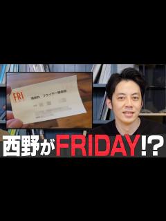 [画像][x]写真週刊誌フライデーに直撃されました - YouTube 余白なし