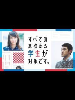 [画像][x]｢トビタテ！留学JAPAN｣ IMAGE MOVIE ：文部科学省 - YouTube 余白なし