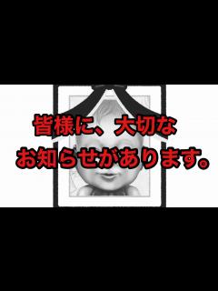 [画像][x]皆様に、大切なお知らせがあります。 - YouTube 余白なし