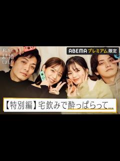 [画像][x]私たち結婚しました - 私たち結婚しました - 5話 (恋愛番組) | 無料動画・見逃し配信を見るなら | ABEMA 余白なし