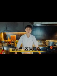 [画像][x]美味研鑽【賛否両論 笠原将弘】 - YouTube 余白なし