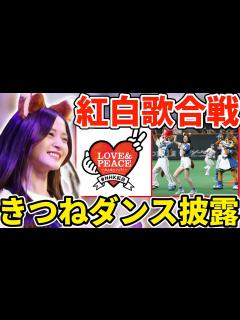 [画像][x]乃木坂46が紅白で｢きつねダンス｣を披露！これは楽しみすぎる！！ - YouTube 余白なし