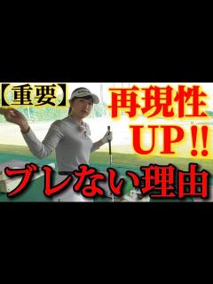 [画像][x]絶不調の人の原因はコレ。これができれば全てが安定する！【再現性UP】 - YouTube 余白なし