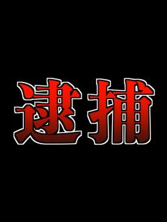 [画像][x]逮捕されました - YouTube 余白なし