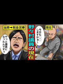 [画像][x]伝説の”号泣会見”から9年…野々村議員の現在が衝撃すぎた - YouTube 余白なし