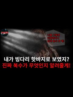 [画像][x]무서운이야기 실화, 악녀의 만행 그리고 악녀의 최후. - YouTube 余白なし