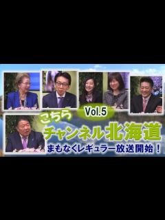 [画像][x]こちらチャンネル北海道 Vol.5[桜H30/4/23] - YouTube 余白なし