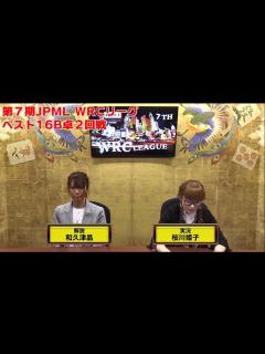 [画像][x]第7期JPML WRCリーグベスト16B卓2回戦 - YouTube 余白なし