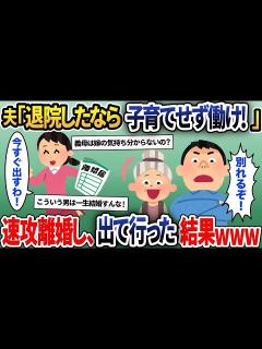 [画像][x]双生児を出産直後の妻に夫「専業主婦？働かないなら離婚だ！」→速攻、離婚届を提出してやった結果www【2ch修羅場スレ・ゆっくり解説 ... 余白なし