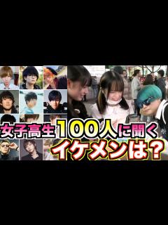 [画像][x]女子高生100人に聞くイケメンYouTuberランキングが予想外の結果だったw - YouTube 余白なし