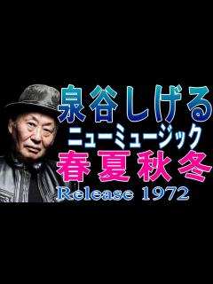 [画像][x] 泉谷しげる 2025年7月5日 フジテレビ 木曜劇場【あなたが欲しい - I WANT YOU - 余白なし