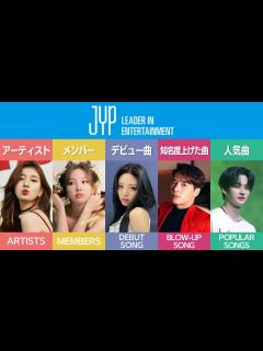 [画像][x]JYPｴﾝﾀｰﾃｲﾝﾒﾝﾄを徹底解説！| アーティスト vs メンバー vs デビュー曲 vs 知名度を上げた曲 vs 人気曲 - YouTube 余白なし
