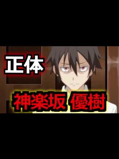 [画像][x]ユウキ・カグラザカの正体とは！？ 怪しき日本からの転生者【ゆっくり解説 余白なし