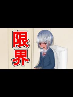 [画像][x]お漏らししそうな女の子が駅でトイレを探すゲーム【えきだけ】#4 - YouTube 余白なし