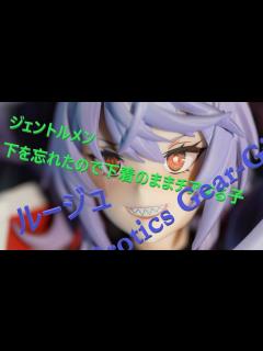 [画像][x]【適当撮影そのうち、ちゃんと撮りたい】ジェントルメン Erotics Gear-Girl ルージュ Illustration by うるりひ ... 余白なし