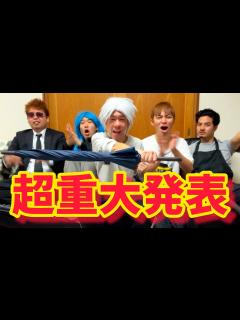 [画像][x]みなさんにお伝えしたいことがあります!!! - YouTube 余白なし