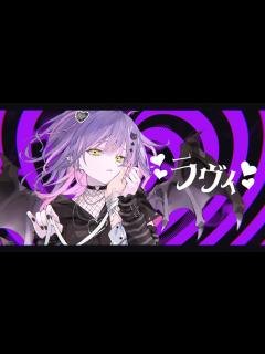 [画像][x]ラヴィ(Lavie) / 常闇トワ (cover) - YouTube 余白なし