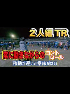 [画像][x]【2人組で出来る基礎練習】2人とも常に動きながらするコントロール基本練習 -Practice while constantly moving ... 余白なし