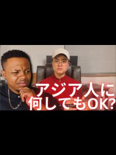 [画像][x]黒人が行うアジア人差別について - YouTube 余白なし